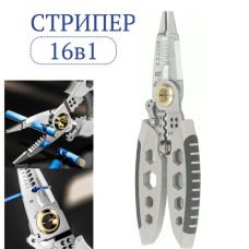 Стріпер TOOL SCISSOR 16 в 1 для зняття ізоляції та зачистки проводів — багатофункціональні плоскогубці для електрика