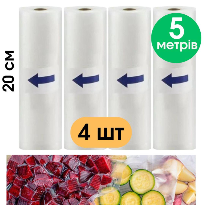 Рулон вакуумних пакетів 4 шт VACUUM BAG 20×500 см – універсальні гофровані пакети для їжі та су-виду.