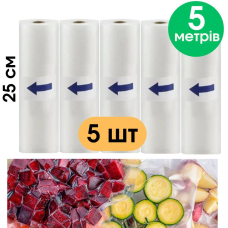Пакети для вакууматора 5 шт VACUUM BAG 25×500 см – надійне зберігання продуктів + ідеальні для су-виду