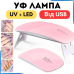 Уф лампа для гель-лаку SUN mini UV і LED, сушка для нігтів міні Рожева