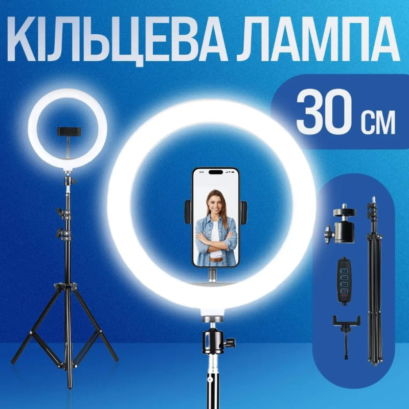 Кільцева LED лампа 30 см з тримачем для телефону та штативом 210 см, селфі-лампа для професійного світла