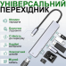 USB-хаб концентратор 7 в 1 з PD заряджанням Type-C, USB 3.0, HDMI, TF та Micro SD для MacBook та смартфона